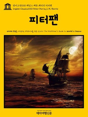 cover image of 영어고전 030 제임스 매튜 배리의 피터팬(English Classics030 Peter Pan by J. M. Barrie)
